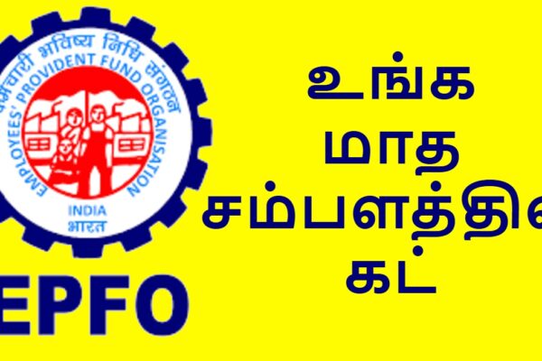 EPFO சேவையில் மிகப்பெரிய மாற்றம்.. மாத சம்பளம் வாங்கும் மக்களை.. இதை கவனிங்க..!!