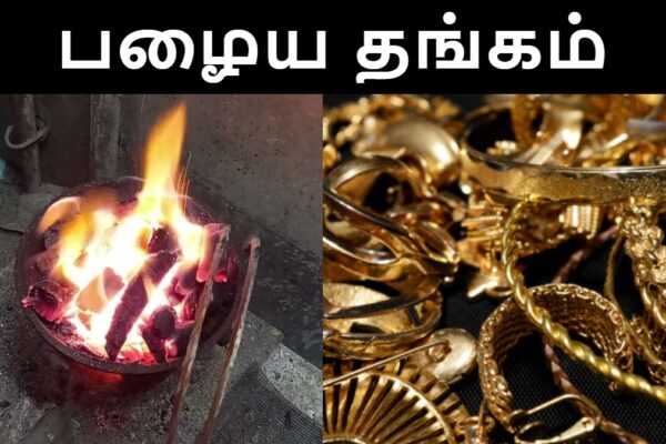 பழைய தங்கம் தான் இப்ப பெஸ்ட் சாய்ஸ்.. நகை கடைகள் ஷாக்..!!