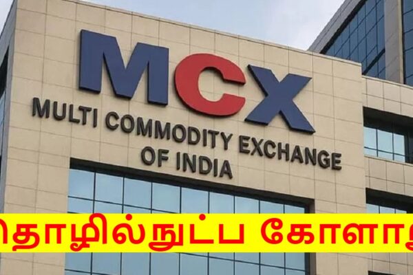 MCX தளத்தில் தொழில்நுட்ப கோளாறு.. தங்கத்தில் முதலீடு செய்தவர்கள் தவிப்பு..!!