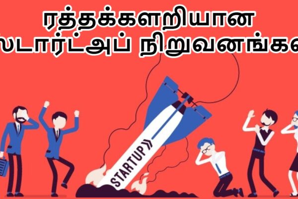 ரத்தக்களறியாகும் ஸ்டார்ட்அப் நிறுவனங்கள்.. 10 மாதத்தில் 11223 நிறுவனங்கள் ‘க்ளோஸ்’..!!