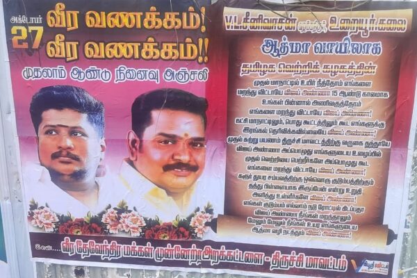 `எங்கள் குடும்பம் எல்லாம் நடு ரோட்டில் கிடப்பதா விஜய் அண்ணா?’ – திருச்சியில் பரபரக்கும் போஸ்டர் – trichy controversy poster against Tvk leader vijay