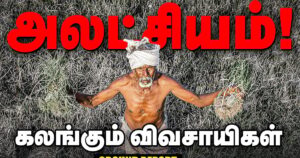 Delta விவசாயிகளின் கண்ணீர் கதை: நெல் கொள்முதலில் தோல்வியடைந்த ஸ்டாலின் அரசு | Ground Report | Delta farmers’ tearful story: Stalin’s government failed in paddy procurement | Ground Report