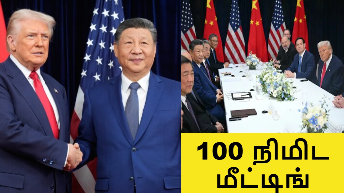அமெரிக்கா - சீனா வர்த்தக போர் முடிவுக்கு வந்தது? 100 நிமிட மீட்டிங்-ல் என்ன நடந்தது? மலேசியா-வுக்கு நன்றி..!!