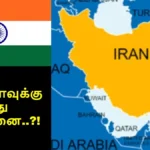 ஈரான் போர் வங்கிகளுக்குக் கிடைத்த பிஸ்னஸ்.. பரிதவிக்கும் இந்திய நிறுவனங்கள்.. என்ன நடக்குது..?!